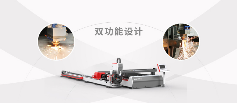 單平臺(tái)板管一體激光切割機(jī)-一機(jī)兩用 單平臺(tái)板管一體激光切割機(jī)-一機(jī)兩用