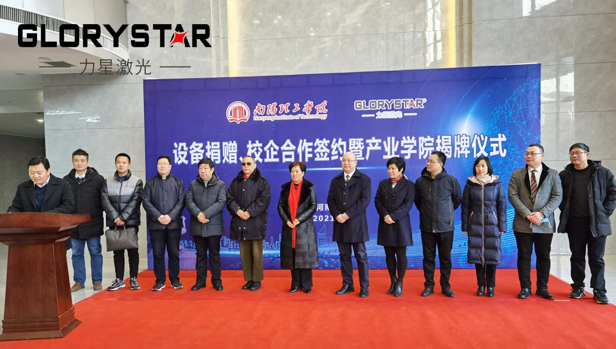 南陽(yáng)理工學(xué)院與力星激光集團(tuán)校企合作簽約 南陽(yáng)理工學(xué)院與力星激光集團(tuán)校企合作簽約