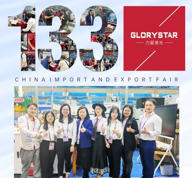 蓄勢待發！力星激光與您相約第134屆廣交會！