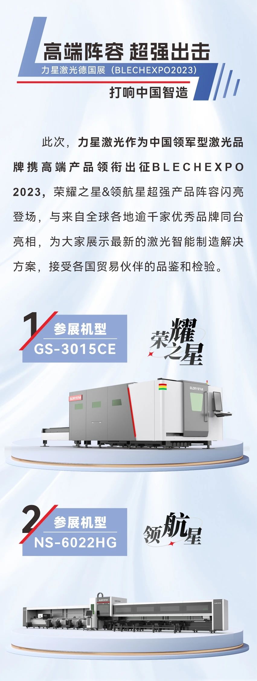 閃耀出“激”！力星激光重磅亮相德國斯圖加特金屬板材加工展！