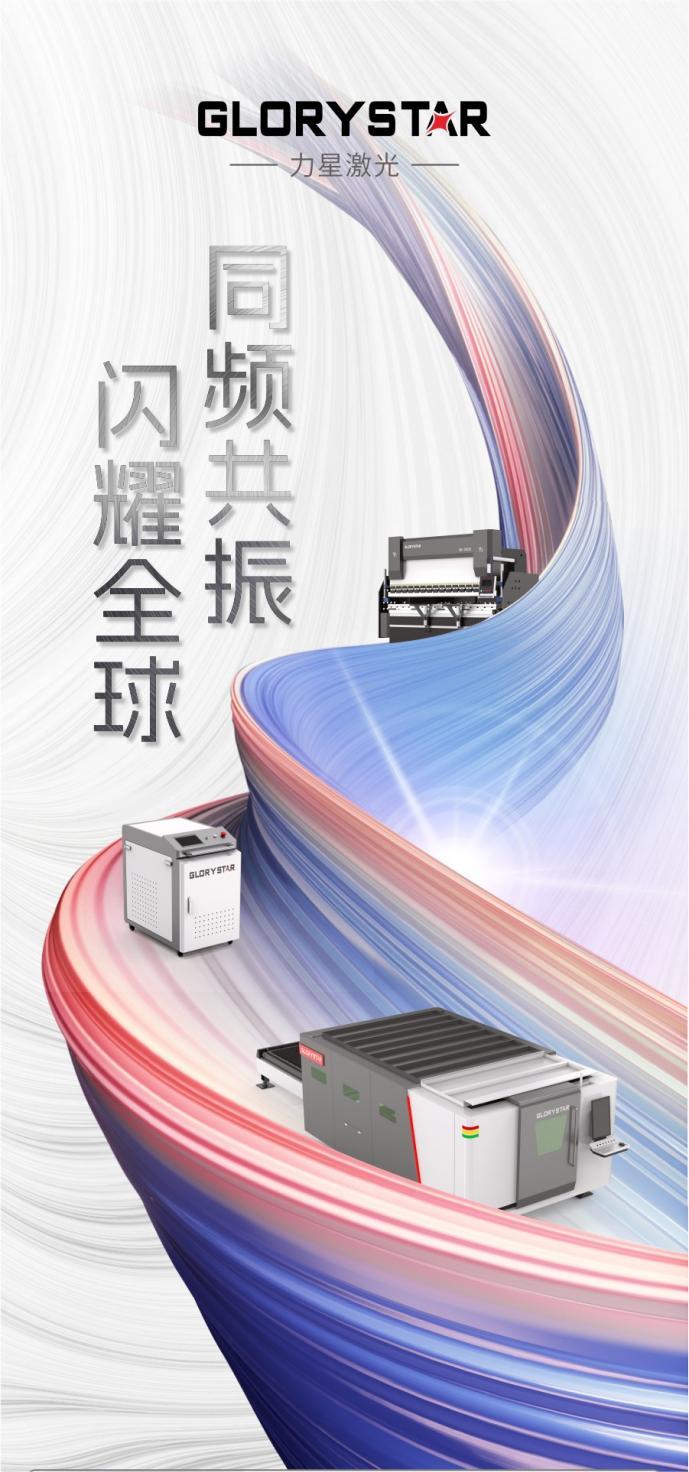 盛裝出海！力星激光2023下半年全球巡展再續(xù)高光！