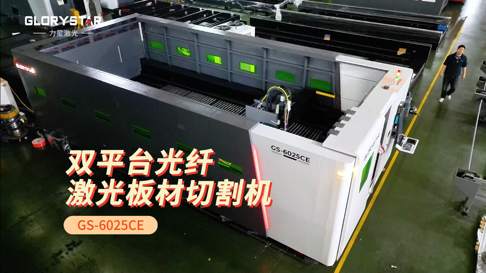 力星激光6025CE-雙平臺激光切割機——創(chuàng)造無限切割可能的首選之選！