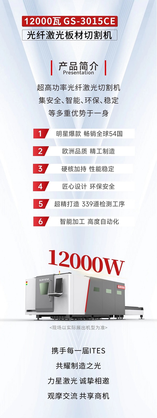 深圳工業展（ITES2024）即將熱辣來襲，力星激光邀您共享萬瓦激光設備盛宴！