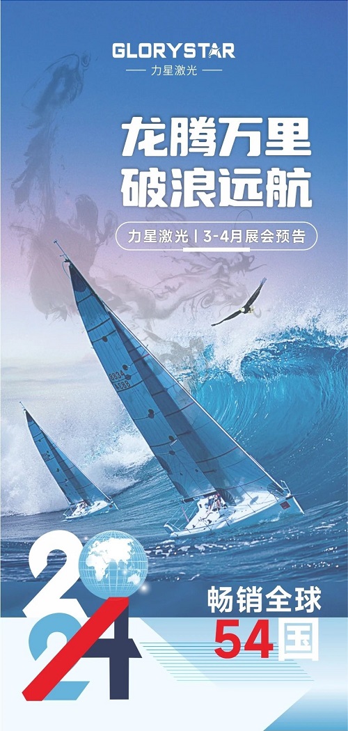 力星品牌激光切割機全國巡展即將啟動！