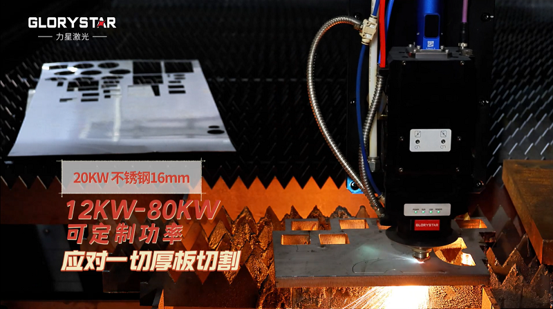 中厚鋼板切割怎么選激光切割機(jī)?這臺高效穩(wěn)定的萬瓦級激光適合你! 中厚鋼板切割怎么選激光切割機(jī)?這臺高效穩(wěn)定的萬瓦級激光適合你!