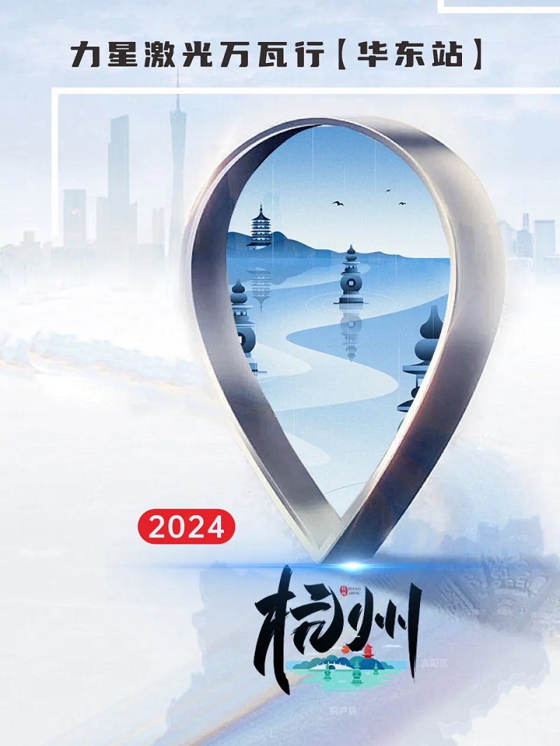 力星激光切割機(jī)口碑行萬里,華東客戶實(shí)探連載 力星激光切割機(jī)口碑行萬里,華東客戶實(shí)探連載