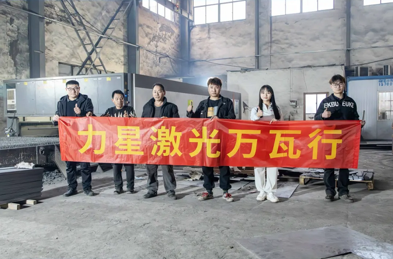力星激光口碑怎么樣?看這家激光切割企業怎么說 力星激光口碑怎么樣?看這家激光切割企業怎么說