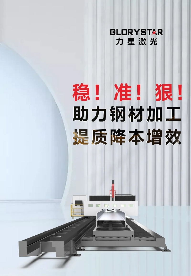 型鋼專用激光切割機，讓鋼材生意不再難做！