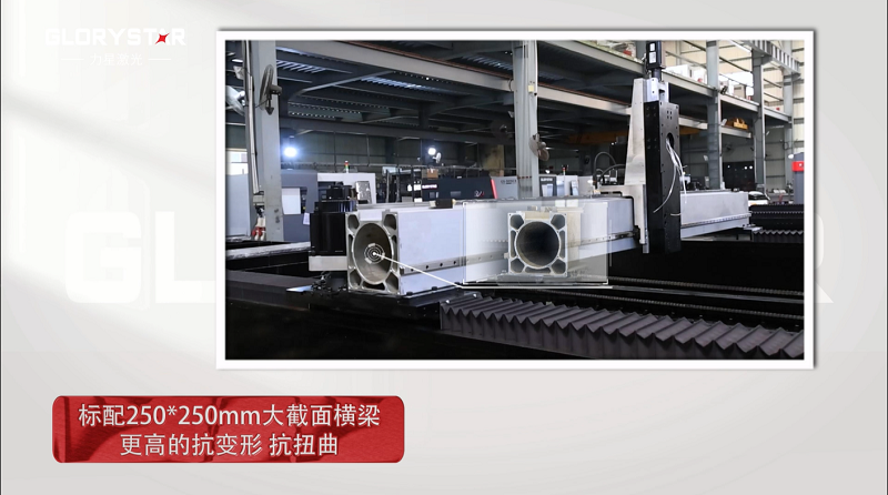 力星激光專利雙地腳床身，讓動(dòng)態(tài)性能更快！