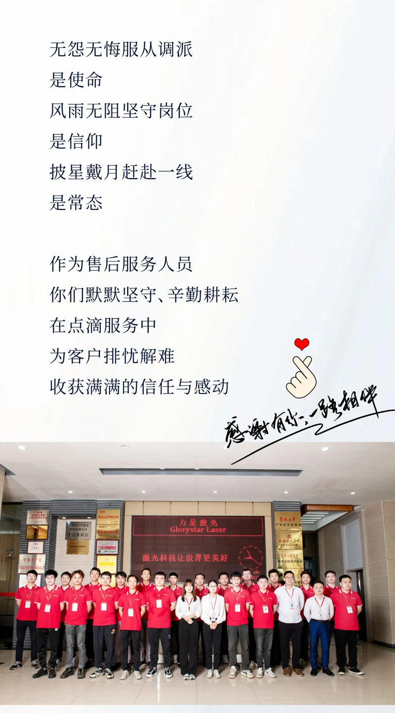 力星激光服務怎么樣？力星用五星售后服務貼心為您解憂！