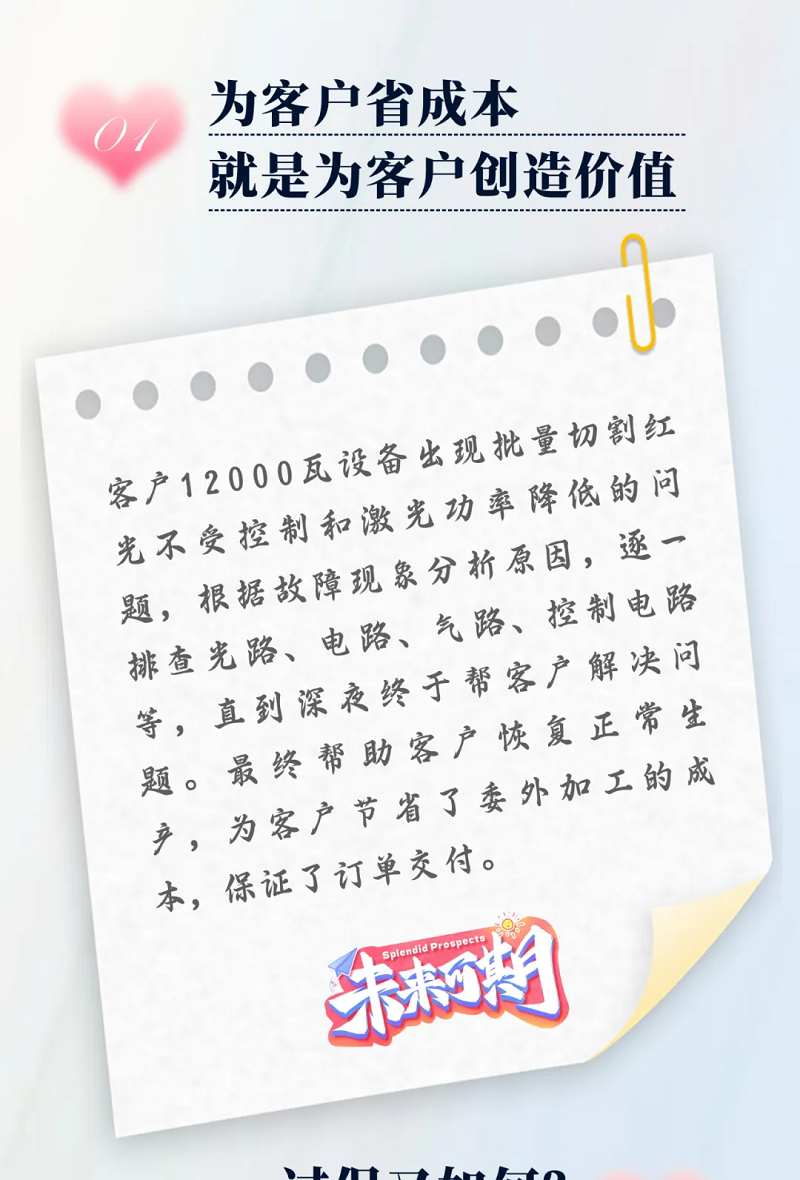 力星激光服務怎么樣？力星用五星售后服務貼心為您解憂！