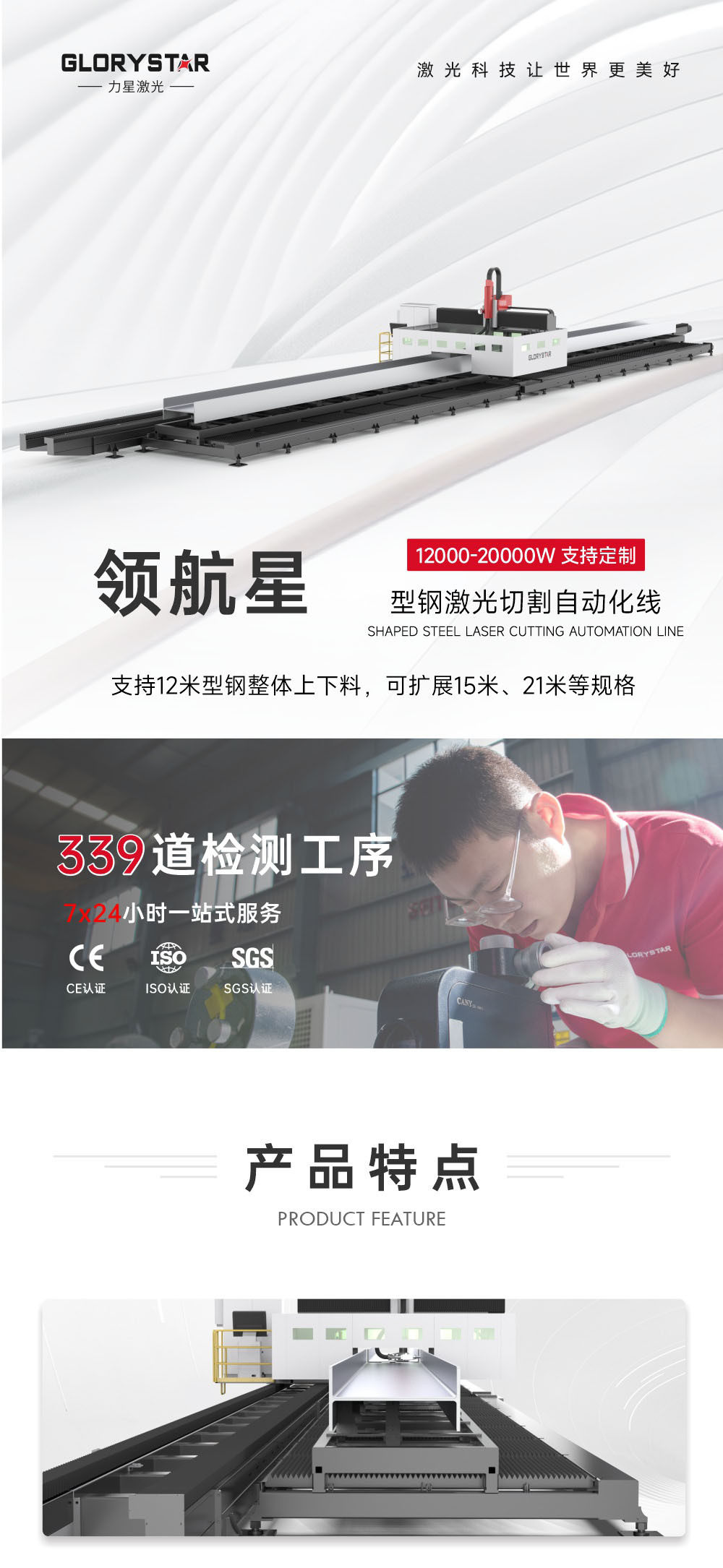 ?? H型鋼激光切割機解決方案 ?? H型鋼激光切割機解決方案