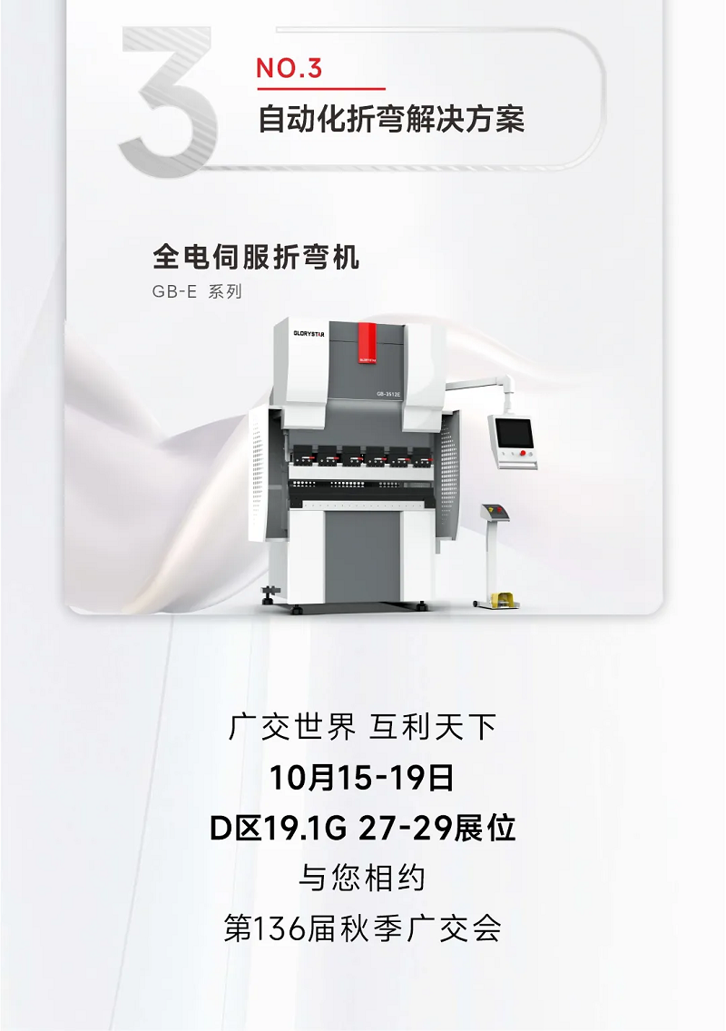 溝通商“激” ！第136屆秋季廣交會，力星激光約定您！