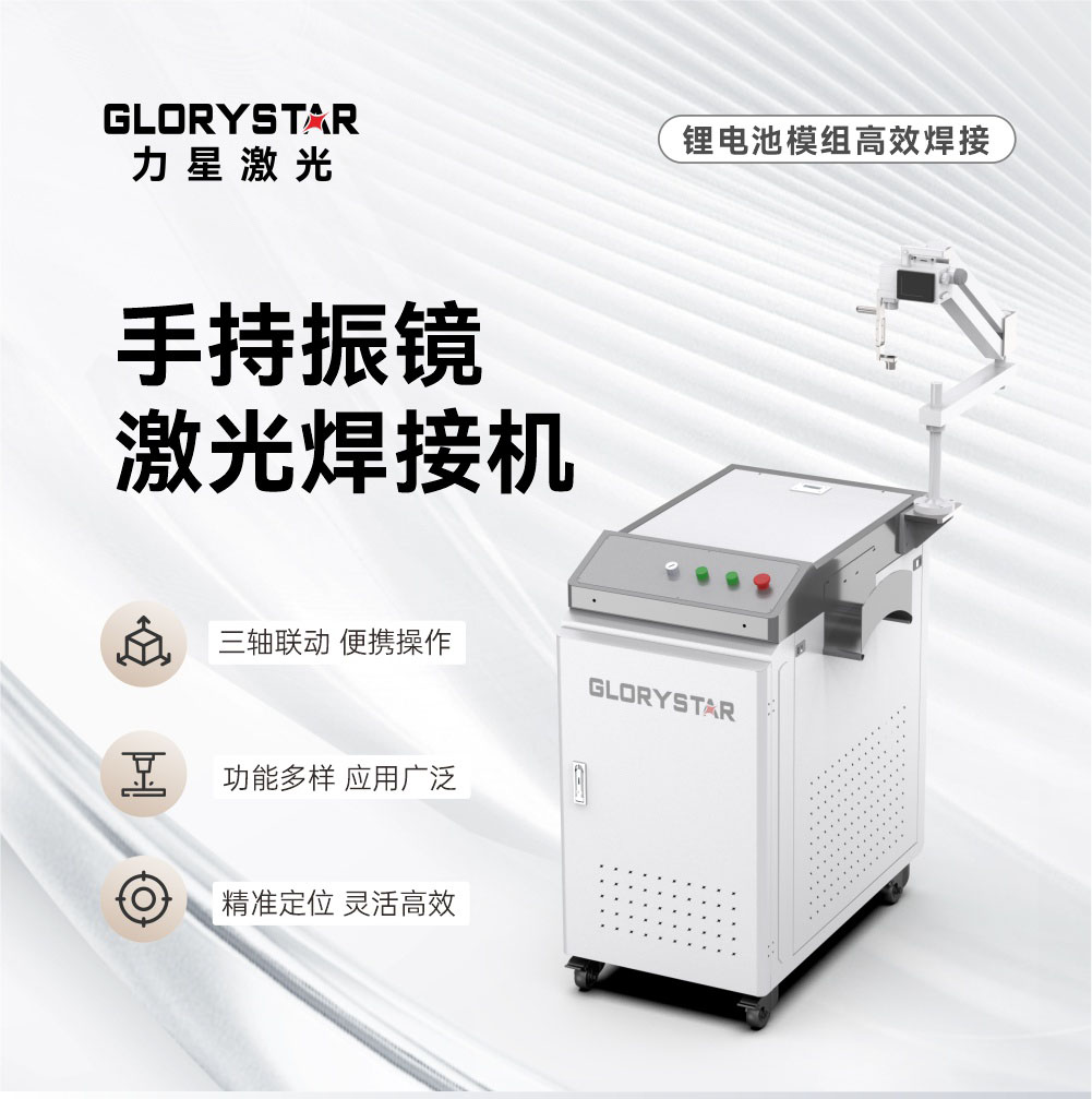 GSW-SH?手持振鏡激光焊接機 GSW-SH?手持振鏡激光焊接機