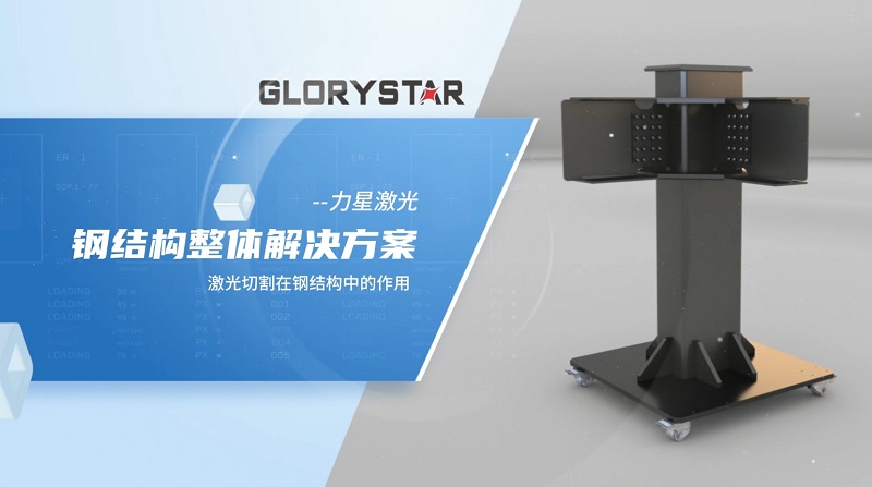 釋放生產(chǎn)力：力星激光H型鋼激光切割機