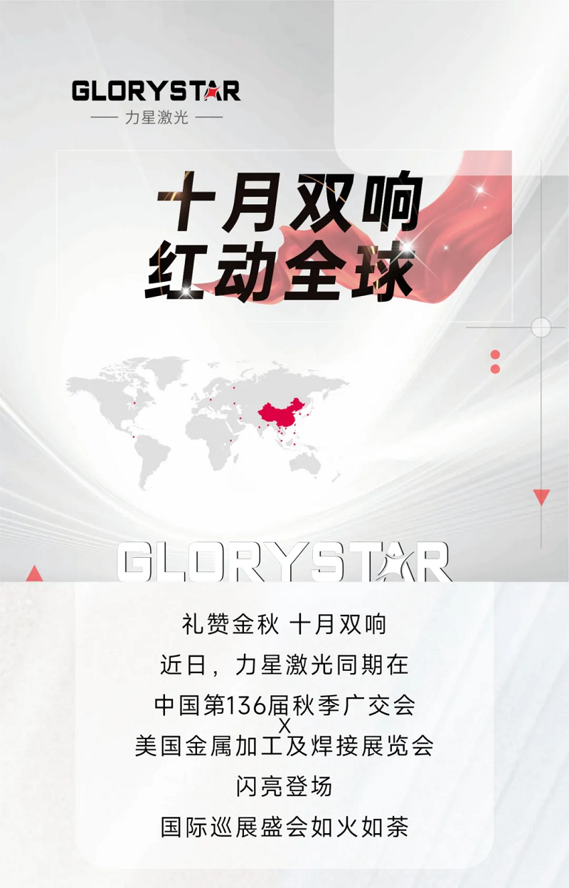 金秋十月，紅動海內(nèi)外！力星激光美國展會