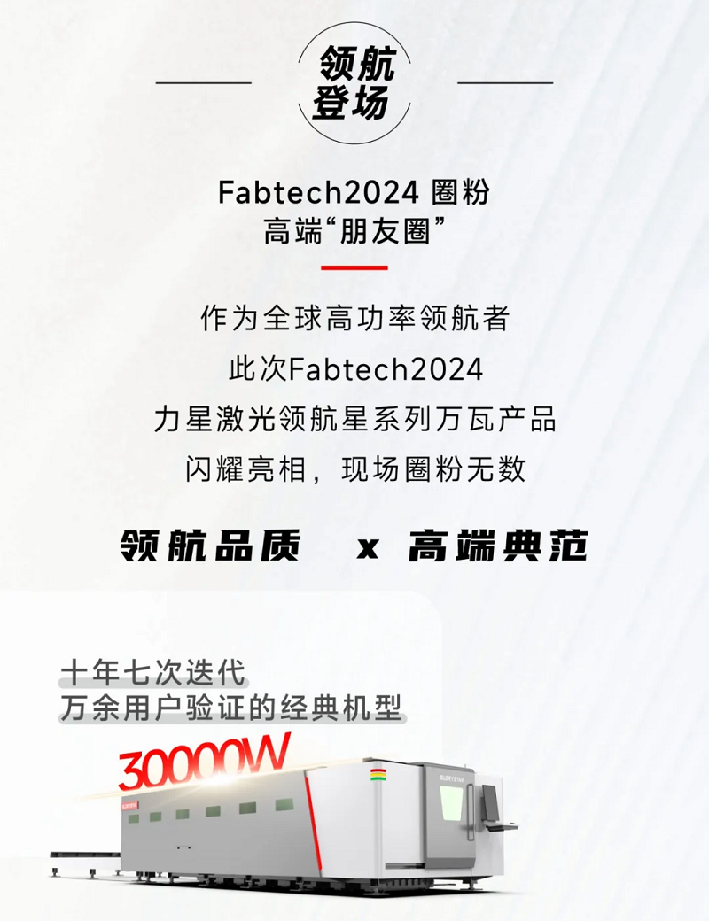 金秋十月，紅動海內(nèi)外！力星激光美國展會