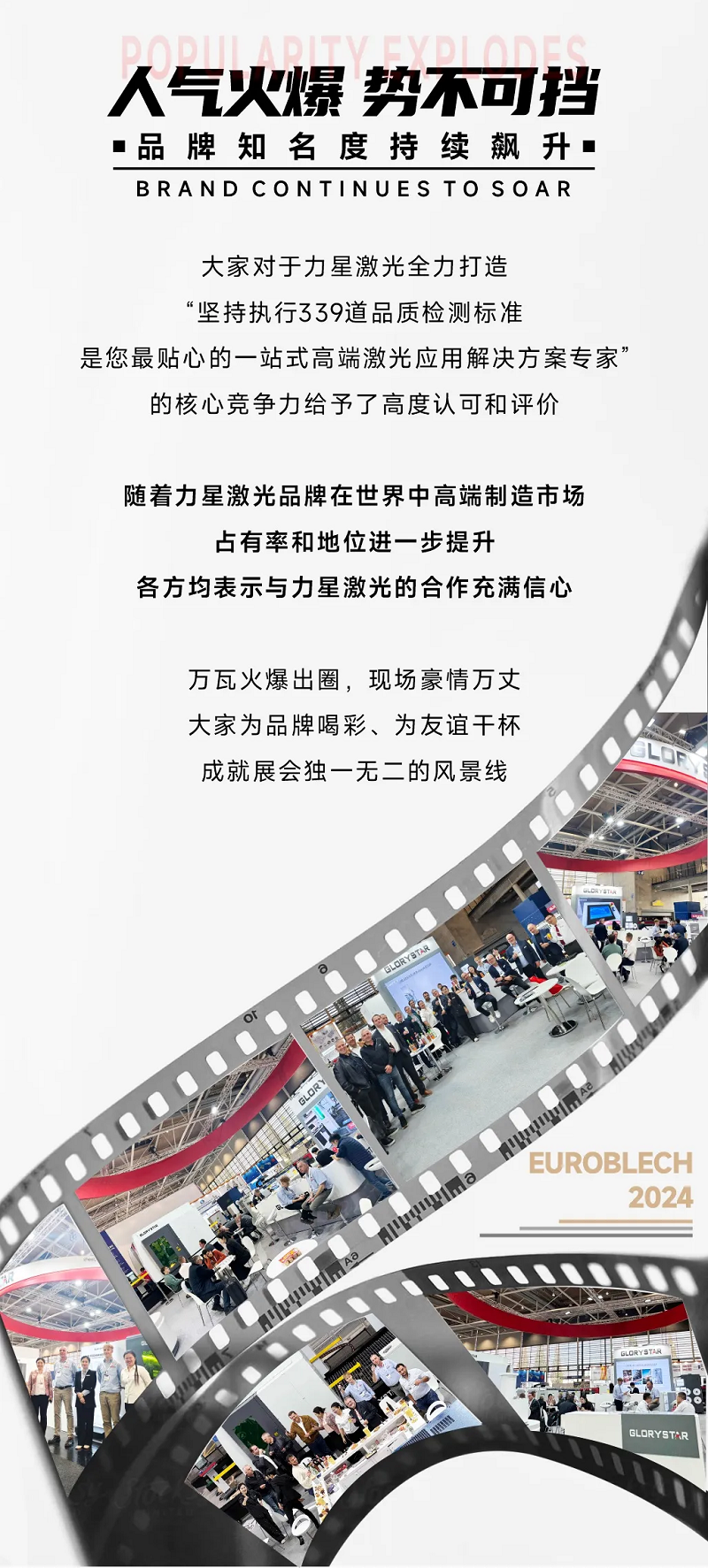 高端出圈！力星激光德國展會再創(chuàng)佳績！