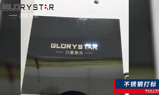 紫外激光打標機與傳統打標的區別及優勢解析