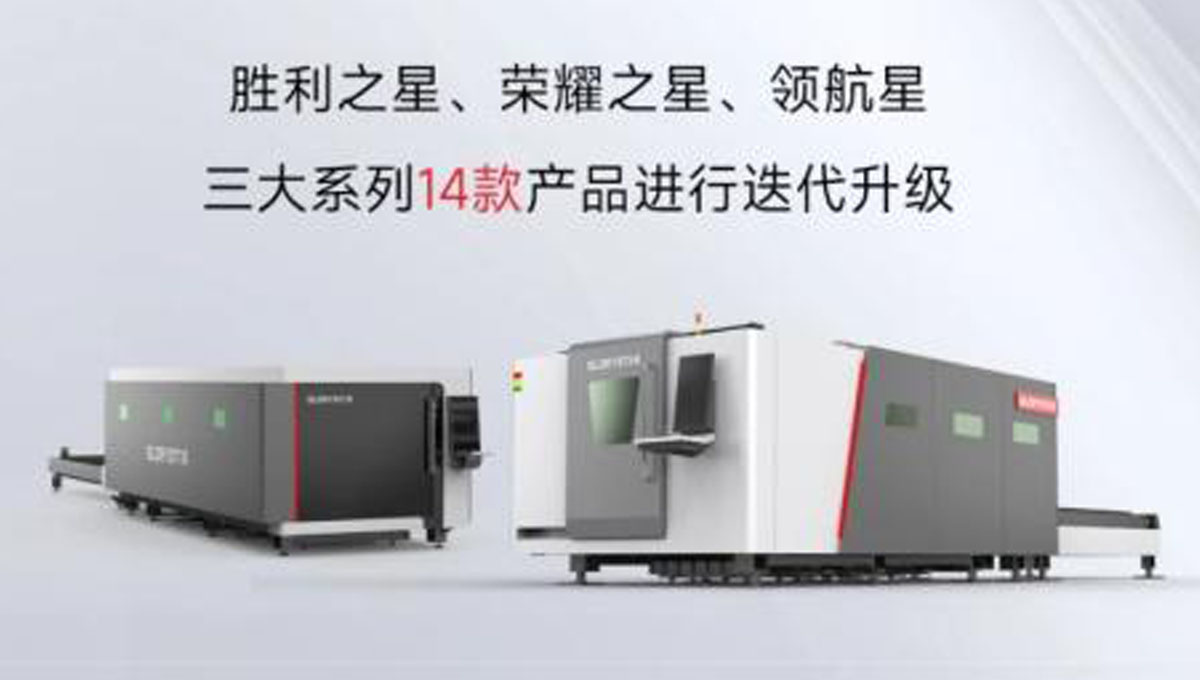 敬過往 致未來！力星激光2024向新出發！