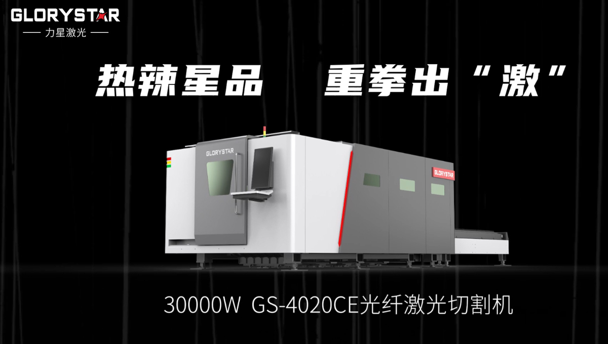 力星激光閃耀2024ITES深圳工業(yè)展：萬瓦激光切割機市場的創(chuàng)新力量