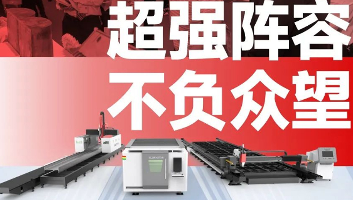 深圳工業(yè)展（ITES2024）圓滿舉辦，力星激光萬瓦精彩永不落幕！