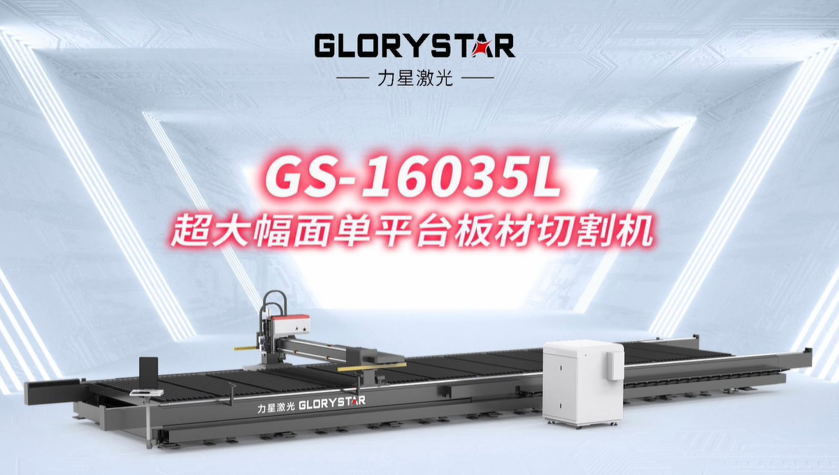 力星激光大幅面激光切割機：助力中國造船業邁向新高度