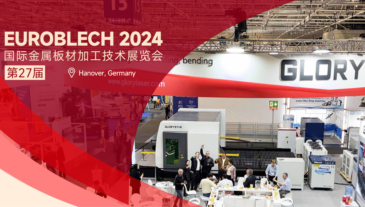 高端出圈！力星激光德國展會再創佳績！